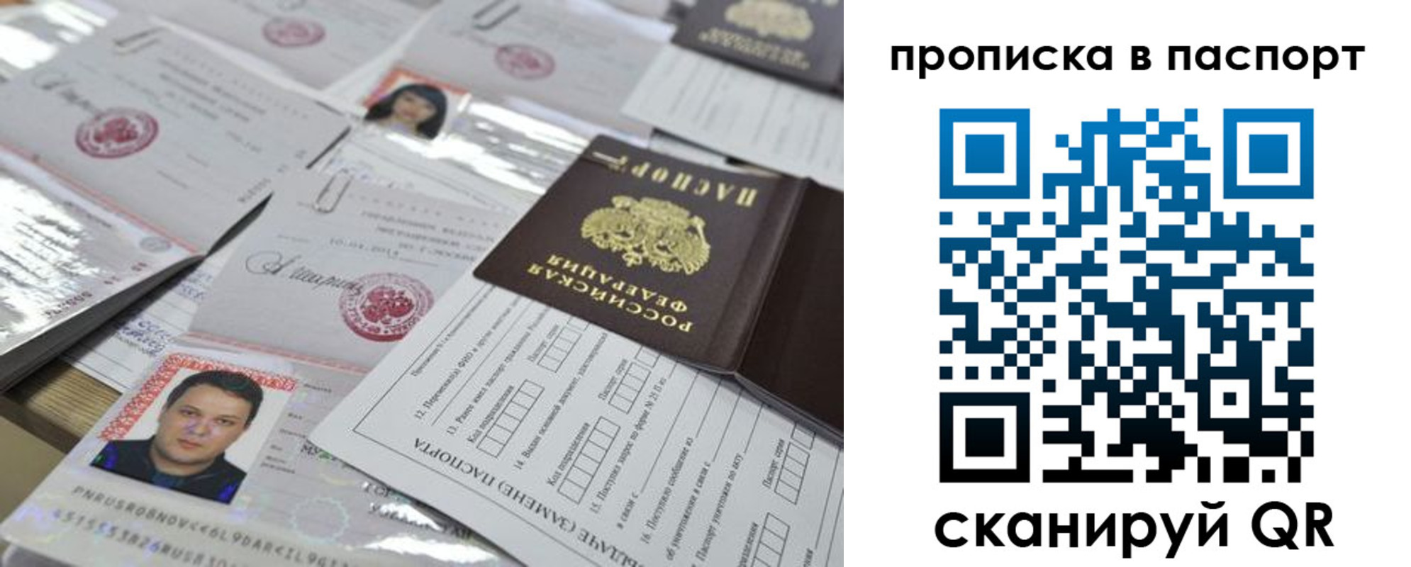 временная регистрация поиск в Минусинске