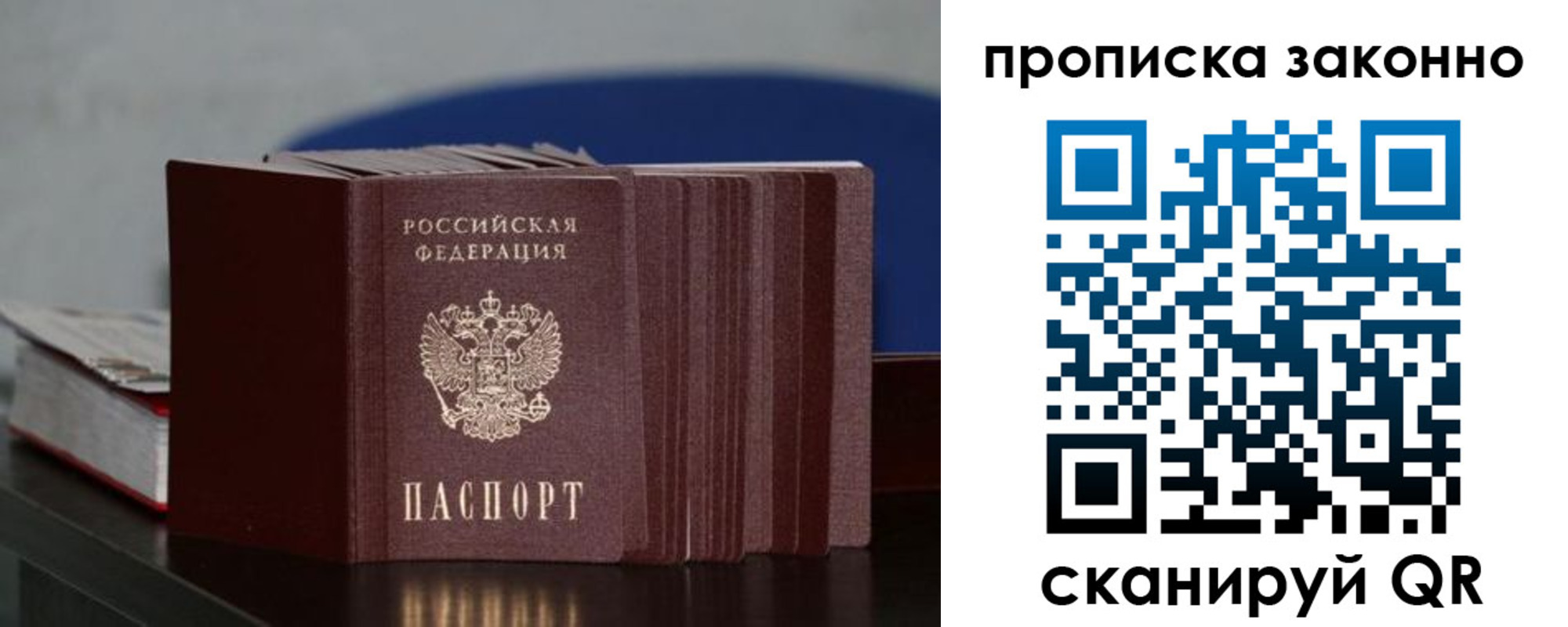 временная регистрация в Минусинске